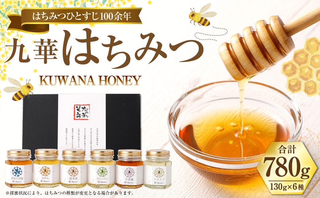 舘養蜂場本店 九華はちみつ 130g×6本 国産 無添加 良質 蜂蜜 ハチミツ 養蜂 ギフト 贈答 人気 料理 お菓子 健康 保存 039-0013