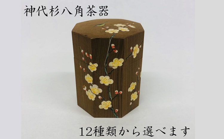 山本翠松　神代杉八角茶器　e_15