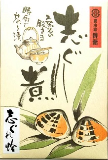 a*95　共和ネット　総本家貝新のほたて・あさり志ぐれ詰合（角箱入）＋志ぐれ蛤小（奉書包み）