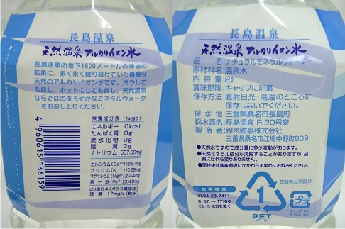 b_75　共和ネット　鈴木鉱泉の長島温泉アルカリイオン水2リットル（6本）＋ペットラムネ（30本）