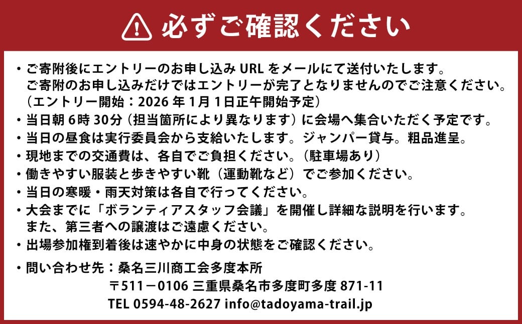 第13回 多度山トレイルラン チャレンジコース 参加権 参加賞 オリジナルTシャツ付 自然 運動 スポーツ 三重県 桑名市 【2026年2月上旬～2月下旬発送予定】