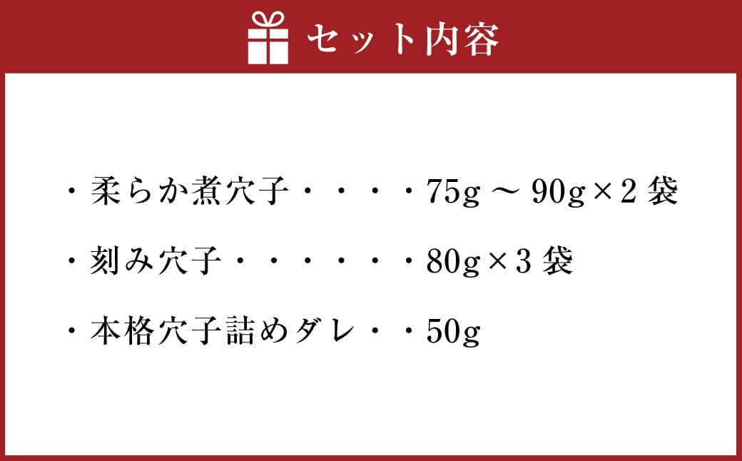 飯田商店 活〆一本煮穴子（75～90g×2袋）と刻み穴子（80g×3袋）のセット タレ（50g）付 魚介 魚介類 鮮魚 海鮮 魚 お魚 煮込み あなご 穴子 煮穴子 おかず 惣菜 