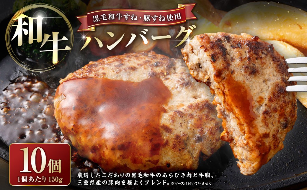かねき商店 【 黒毛和牛すね ･ 豚すね使用 】 肉屋さんの手づくり和牛ハンバーグ 150g×10個 合計1500g お肉 肉 にく ニク 牛肉 牛 豚肉 豚 黒毛和牛 和牛 すね 冷凍 真空パック お肉 肉 にく ニク 牛肉 牛 豚肉 豚 黒毛和牛 和牛 すね 冷凍 真空パック