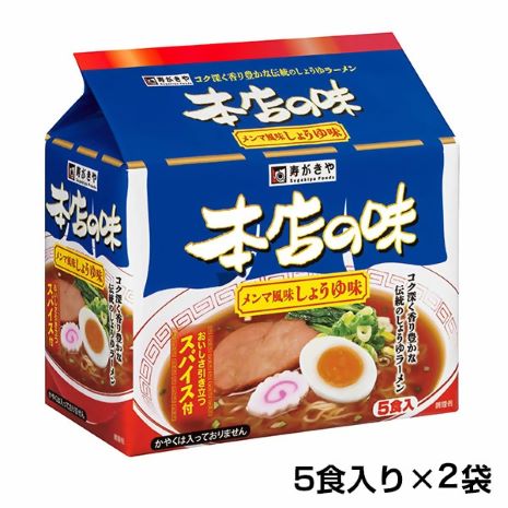 テンポイント　寿がきや　5食入本店の味メンマしょうゆ味（即席めん）×2セット　名古屋名物　スガキヤ　ラーメン　人気　即席　中華　袋麺　めんま　醤油　インスタント　災害　保存　三重　桑名　wb12