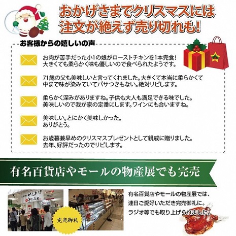 a*25　鳥文　三重県産錦爽どり（伊勢どり）ローストチキンレッグセット3本入り