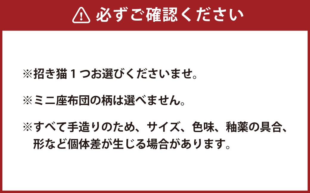 【デザインが12種類から選べる】 桑名鋳物の中子屋さんが作った 招き猫 ×1個 ／ 猫 ネコ ねこ まねきねこ まねき猫 黒猫 ハチワレ猫 白猫 三毛猫 癒し 置物 置き物 常温 三重県 桑名市