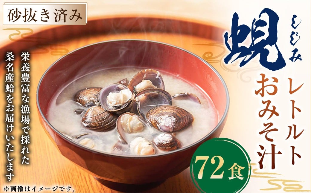 丸元水産 レトルト 蜆おみそ汁 9袋 （1袋8食入り） しじみ シジミ インスタント 即席 簡単 023-0036