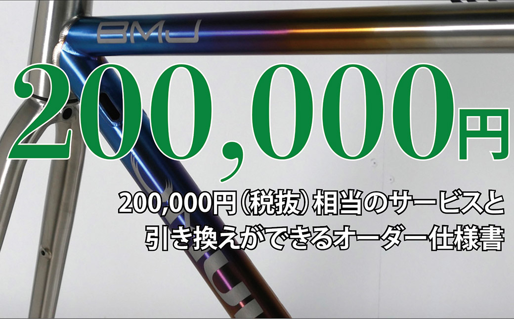 MULLER カスタムオーダー割引券 Vol6 （20万円相当）カスタム オーダーメイド 自転車 券 ポーツ アウトドア ツーリング