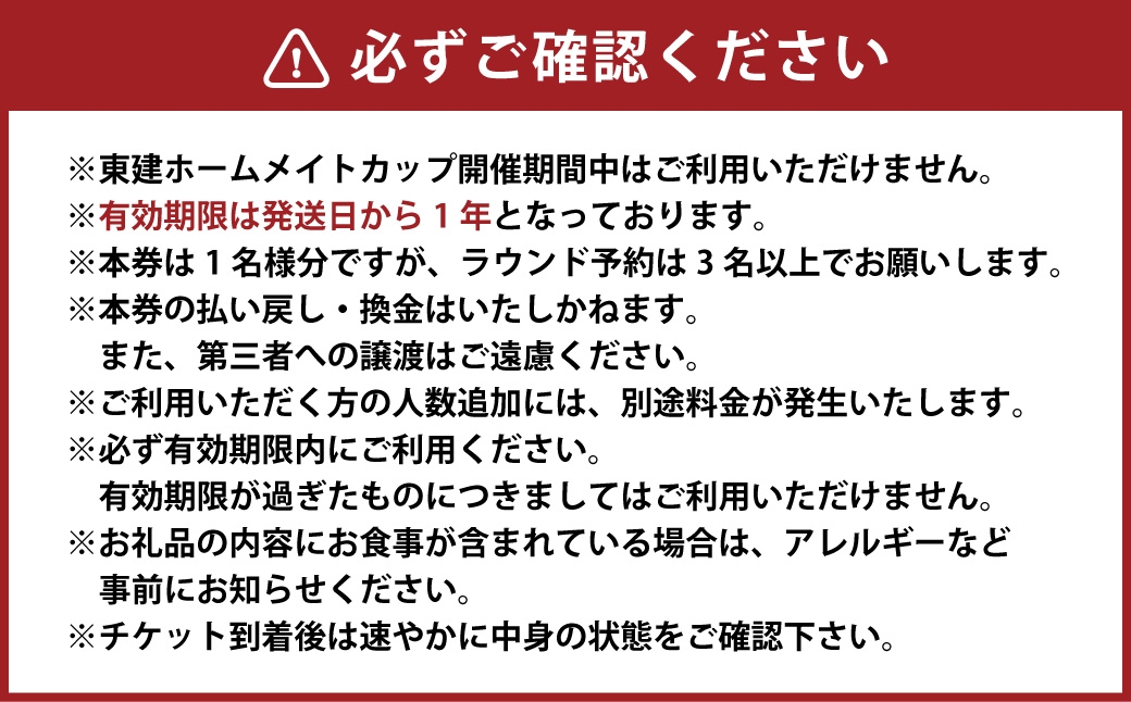 東建多度カントリークラブ ・ 名古屋 平日ワンラウンド利用券 1名様分 （ 昼食付 ） ゴルフ チケット ランチ プレー 利用券 ゴルフ場 ゴルフ場利用券 ランド利用券 ラウンド プレー券