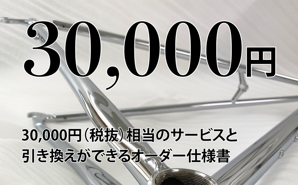 MULLER カスタムオーダー割引券 Vol2 （3万円相当）カスタム オーダーメイド 自転車 券 ポーツ アウトドア ツーリング