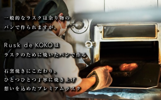 wa06　アシスト　Rusk de KOKOの本格石窯焼きラスク3種詰合せ（1箱）