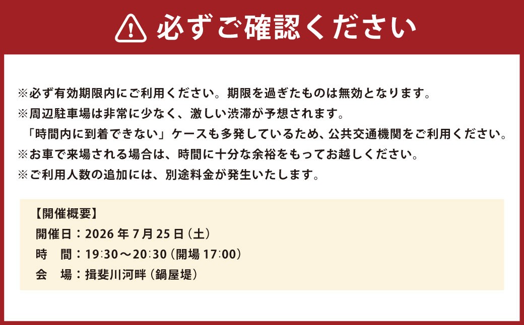 【 令和8年7月25日 （ 土 ） 】 桑名水郷花火大会チケット 3枚 （ 河川敷エリア ） 揖斐川 花火 二尺玉 スターマイン ミュージック 夜空 夏祭り チケット 花火大会 ミュージック花火 大会 夏の風物詩