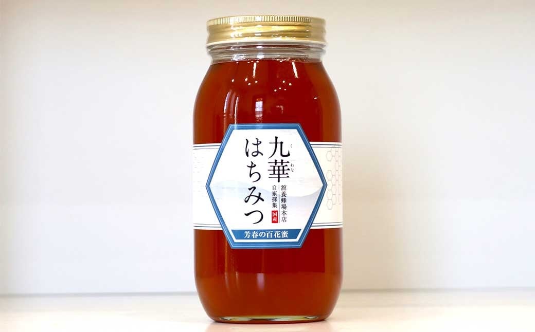 九華はちみつ 芳春の百花蜜 計1kg はちみつ 蜂蜜 ハチミツ 国産はちみつ ハニー 039-0072