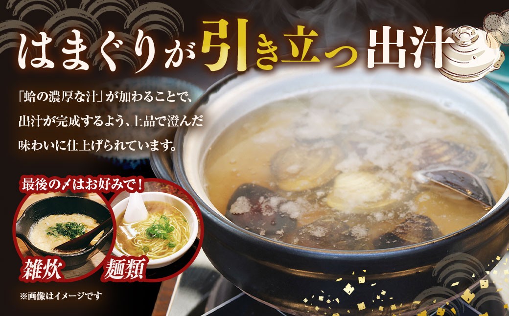 【おまけ約100g】日の出 桑名産 天然はまぐり鍋セット（出汁付）約2人前 蛤 ハマグリ 魚介 貝 魚貝 活はまぐり 海鮮 だし 無添加