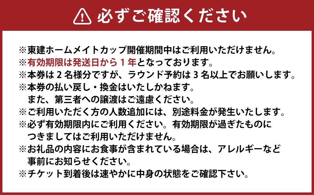 東建多度カントリークラブ・名古屋 全日ワンラウンド利用券 2名様分（昼食付） ゴルフ チケット ランチ プレー 利用券 ゴルフ場 ゴルフ場利用券 ランド利用券 ラウンド プレー券