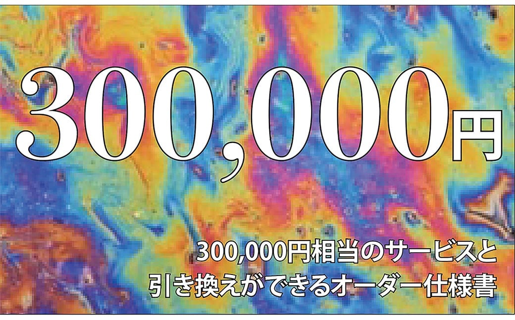カスタムオーダー割引券 Vol8 （30万円相当）カスタム オーダーメイド 自転車 券 ポーツ アウトドア ツーリング