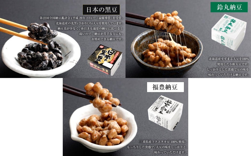 こだわり納豆セット （第22回全国納豆鑑評会「最優秀賞」受賞した「日本の黒豆」入り） ／ 納豆 なっとう ドライ納豆 乾燥納豆 大豆 黒豆 発酵 食品 詰め合わせ セット ギフト