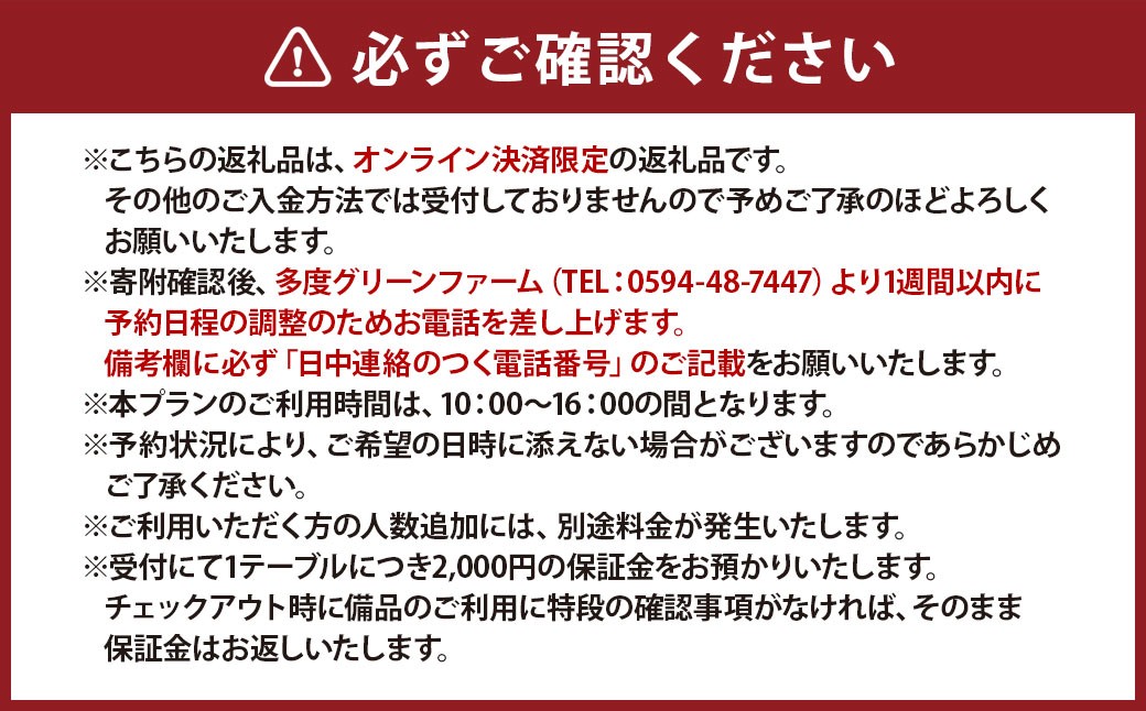 多度グリーンファーム バーベキューコース （京町柿安セット） 3名様 昼限定 ／ 体験 経験 バーベキュー アウトドア コース オリエンテーション 人工芝 目的スペース BBQ 全席屋根付き