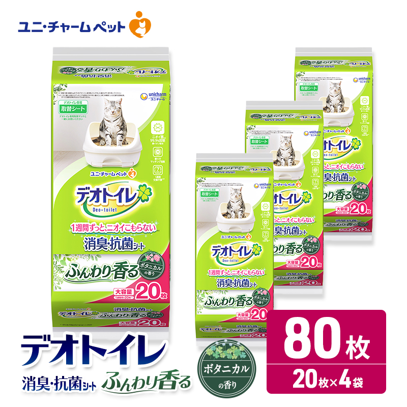 ユニ・チャーム ペットシーツ [ デオトイレ 消臭・抗菌 シート ボタニカル 20枚×4 ]