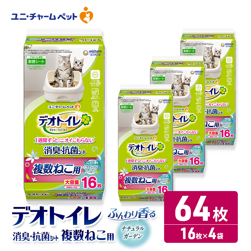 ユニ・チャーム ペットシーツ [ デオトイレ 複数ねこ用 消臭・抗菌シート ガーデン 16枚×4 ]