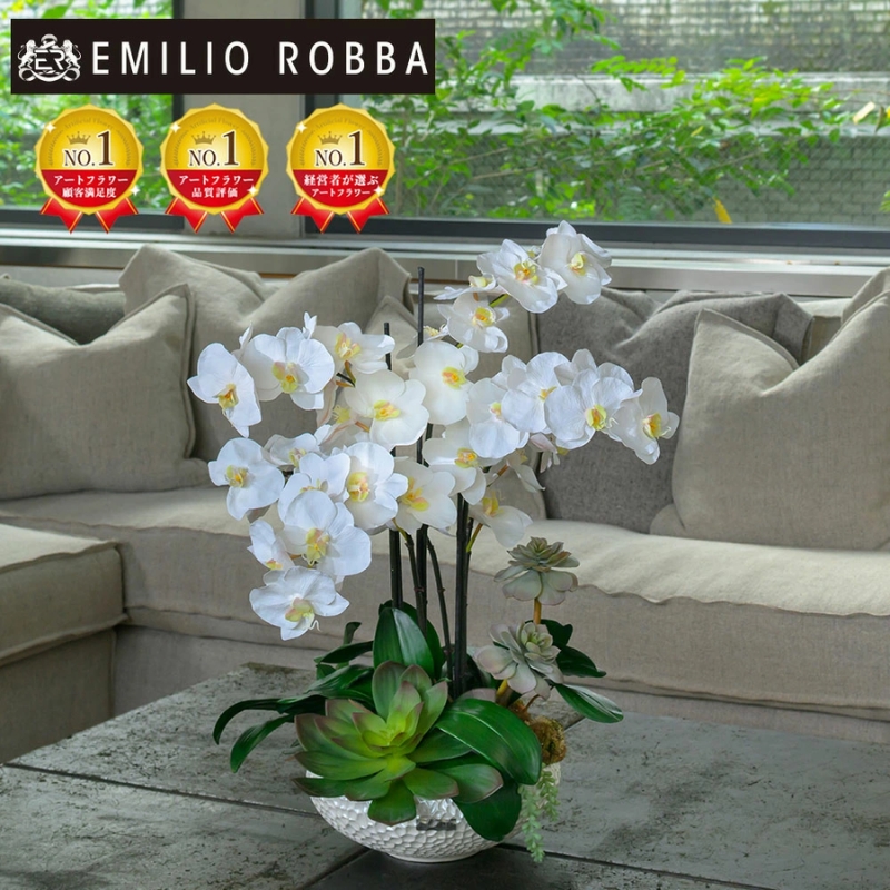 アートフラワー エミリオ・ロバ  ファレノプシスボタニカルXL TTUTA57500
