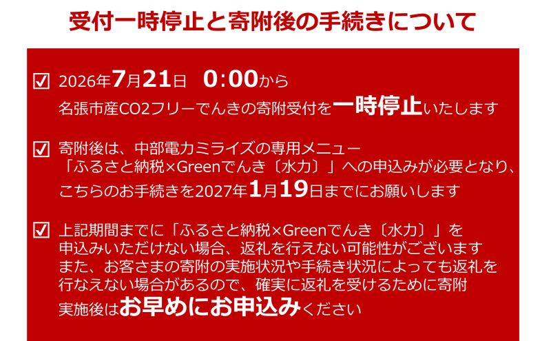 名張市産CO2フリーでんき 20,000円 中部電力ミライズ 電気代充当 名張市