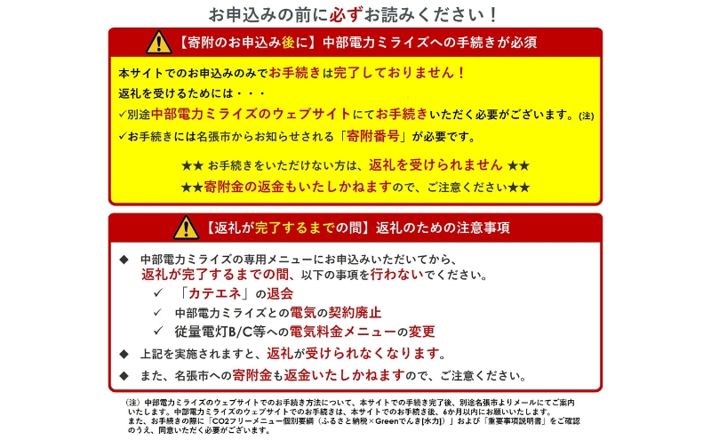 名張市産CO2フリーでんき 60,000円コース（注：お申込み前に申込条件を必ずご確認ください） ／中部電力ミライズ 電気 電力 三重県 名張市