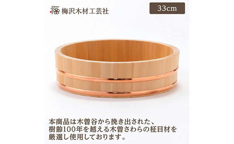 木曽さわらの飯台33cm ふきんとひのきのしゃもじセット 日本製 国産 職人手作り 寿司桶 厚口 木製 ちらし寿司 飯切 盛桶 盛付桶 梅沢木材工芸社
