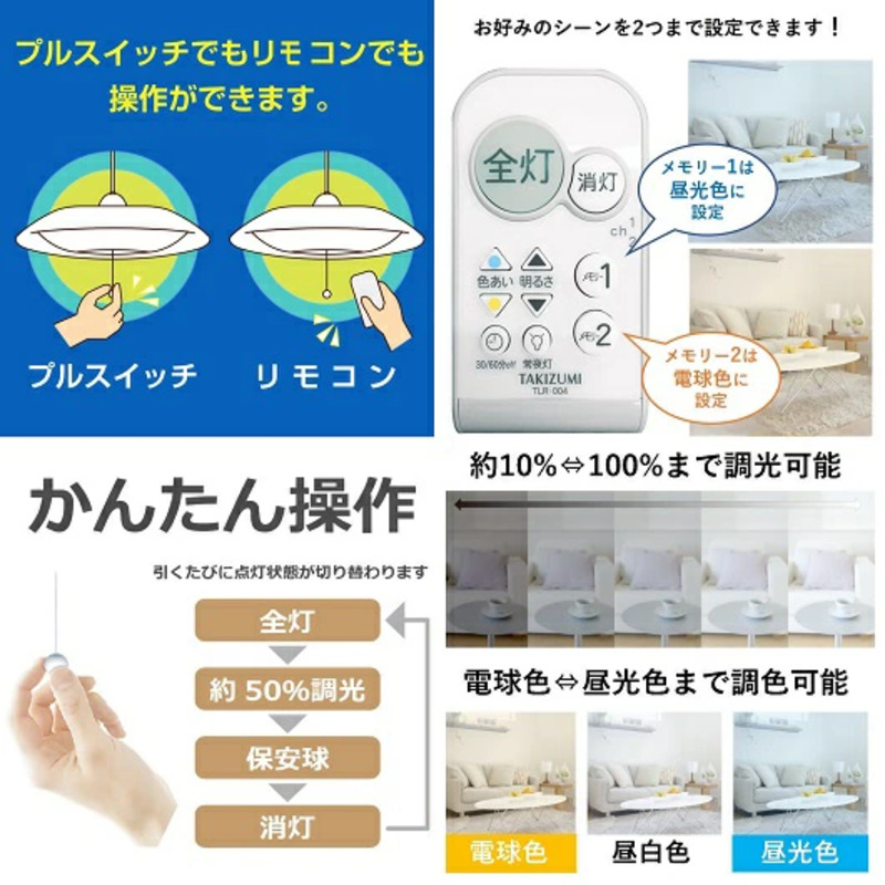 LED リモコン ペンダントライト GVNR80097 和風 8畳用 プルスイッチ リモコンスイッチ 調光 調色 明るさフリーコントロール機能 日本製 照明 簡単 便利 ライト 天井 寝室 和室 TAKIZUMI 瀧住電機工業
