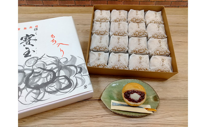 【全国菓子大博覧会「菓子博栄誉賞」受賞】 寳玉(ほうぎょく）もち入り最中　16個入り（クール便）