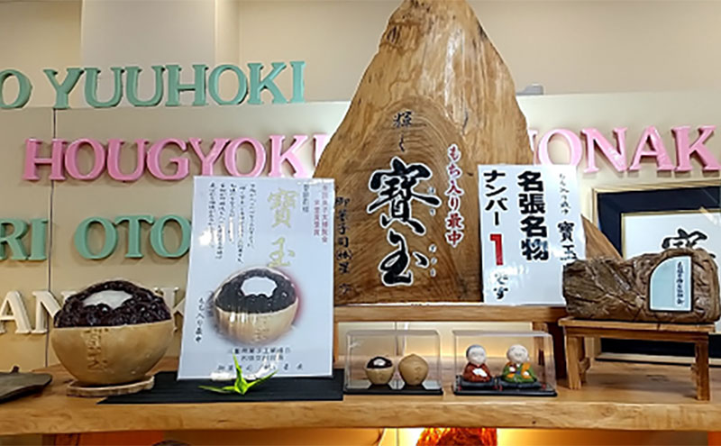 【全国菓子大博覧会「菓子博栄誉賞」受賞】 寳玉(ほうぎょく）もち入り最中　16個入り（クール便）