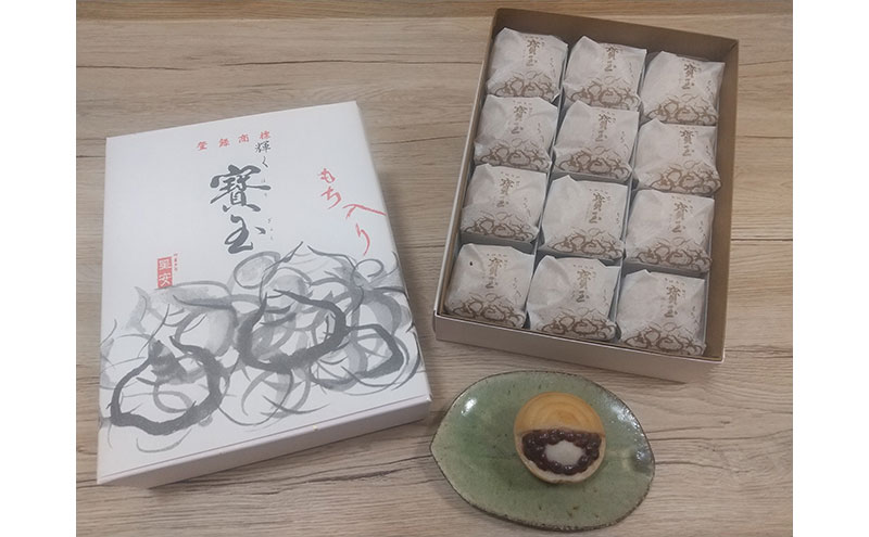 【全国菓子大博覧会「菓子博栄誉賞」受賞】 寳玉(ほうぎょく）もち入り最中　12個入り（常温便）