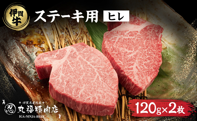 伊賀忍者ビーフヒレステーキコース・2-ひ