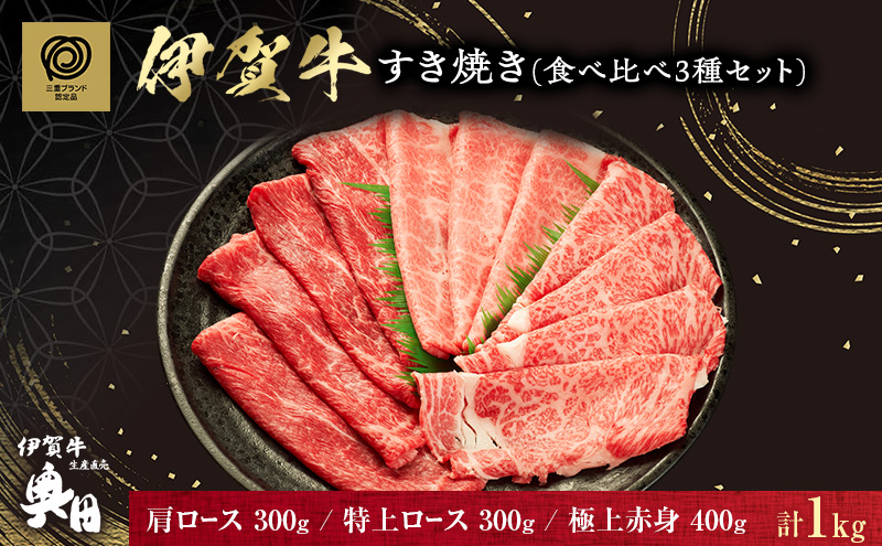 すき焼き食べ比べ3種セット