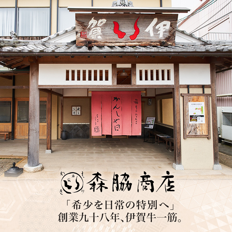 伊賀牛食べつくしフルコース　4回セット