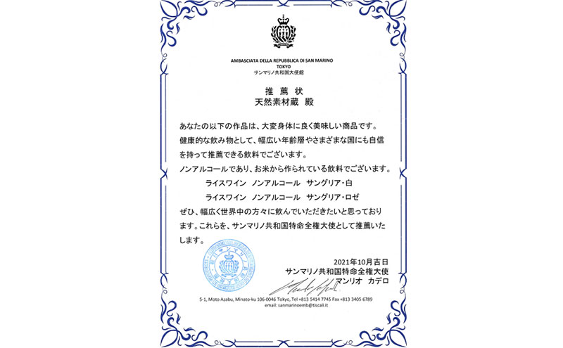 ライスワイン　ノンアルコール　サングリア　-白-