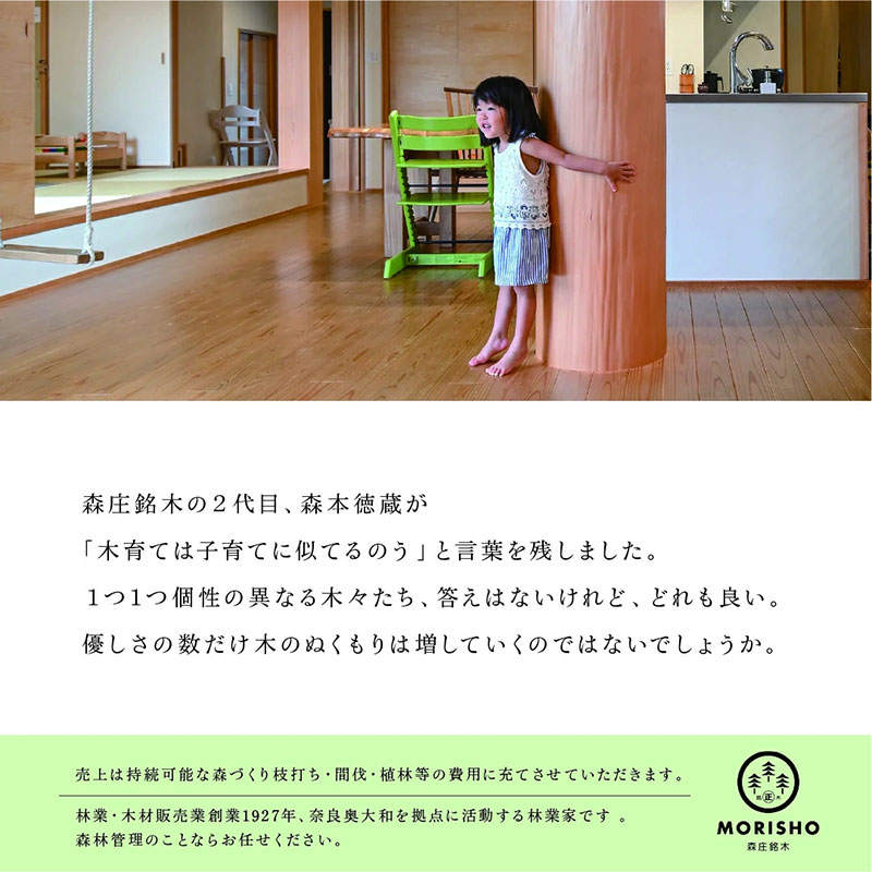 MORITO　SUKUSUKU MEMORY　森の身長計＜ヒノキ＞　木のインテリア
