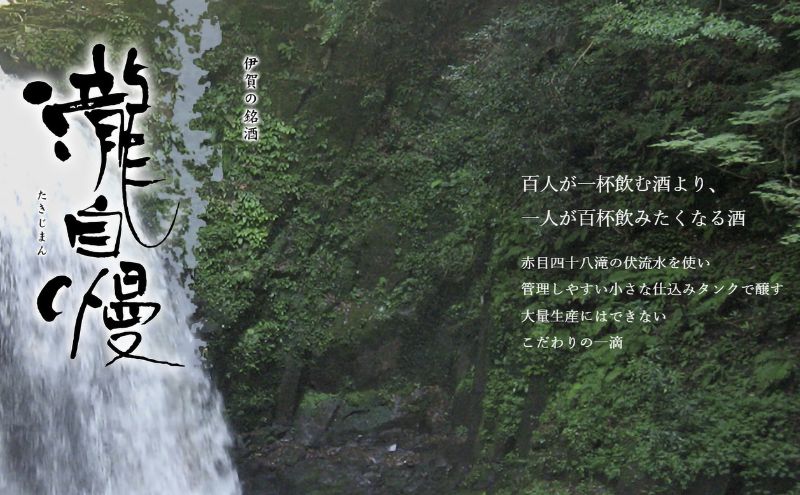 瀧蔵人厳選　夏に呑みたい伊賀酒セット瀧 日本酒 吟醸酒 名張市 セット 詰め合わせ お酒