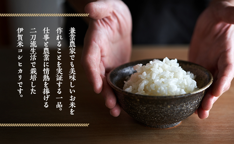 兼業農家の底チカラ！ 松本農園 令和7年産 伊賀米コシヒカリ 2kg 3年連続 特A 米 こしひかり ご飯 ごはん 白米 精米 三重県 名張市