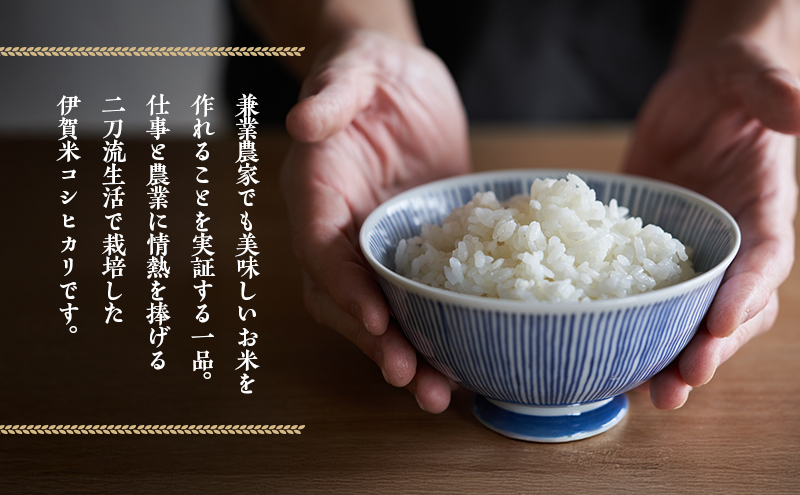 兼業農家の底チカラ！ 川北農園 令和7年産 伊賀米コシヒカリ 2kg 3年連続 特A 米 こしひかり ご飯 ごはん 白米 精米 三重県 名張市