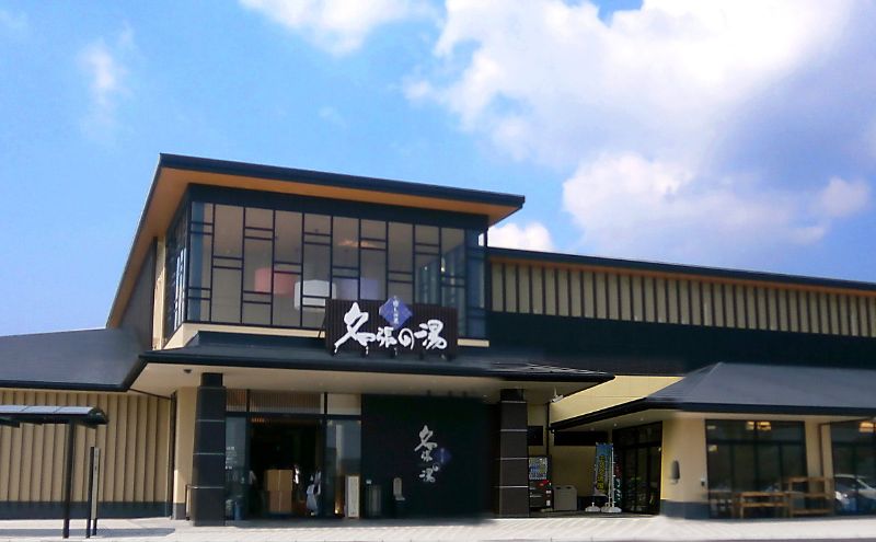 癒しの里名張の湯館内全施設で使える商品券¥15000分 | 日帰り温泉 天然温泉 リラックス 岩盤 ボディケア エステ チケット 