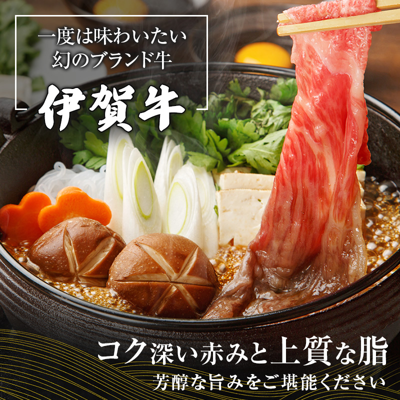 伊賀牛肩ロースすき焼き 500g