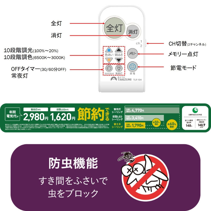 【瀧住電機工業株式会社】～8畳用 調光 調色 高効率 リモコンシーリングライト　GD80287　リモコンスイッチ 日本製 照明 簡単 便利 ライト インテリア 天井 リビング 寝室 ダイニング キッチン 台所 TAKIZUMI 瀧住電機工業