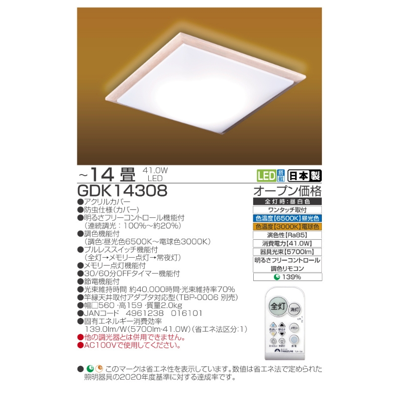 照明 瀧住 タキズミ LED 和風 リモコンシーリングライト（木枠製）GDK14308 14畳用