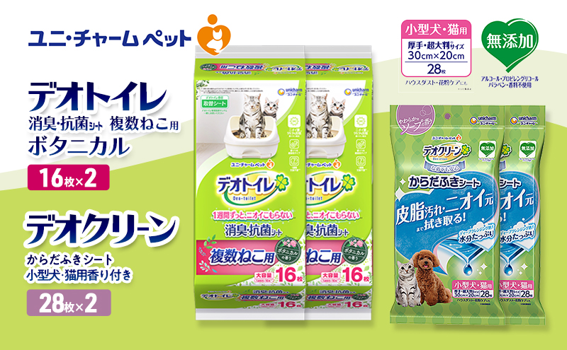 デオトイレ 複数ねこ用 消臭・抗菌 シート ボタニカル 16枚×2 デオクリーン からだふきシート 小型犬・猫用 香り付き 28枚×2 ペットシーツ ペットシート トイレ 猫 ユニ・チャーム