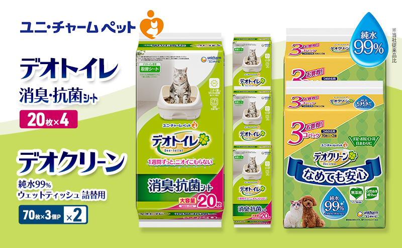 デオトイレ 消臭・抗菌 シート 20枚×4 デオクリーン 純水99％ ウェットティッシュ 詰替用 (70枚×3個P)×2 ペットシーツ ペットシート トイレ 猫 猫用トイレ ペット 清潔 ユニ・チャーム