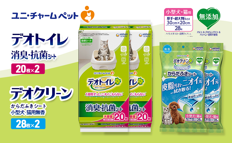 デオトイレ 消臭・抗菌 シート 20枚×2 デオクリーン からだふきシート 小型犬・猫用 無香 28枚×2 ペットシーツ ペットシート トイレ 猫 猫用トイレ ペット 清潔 ユニ・チャーム