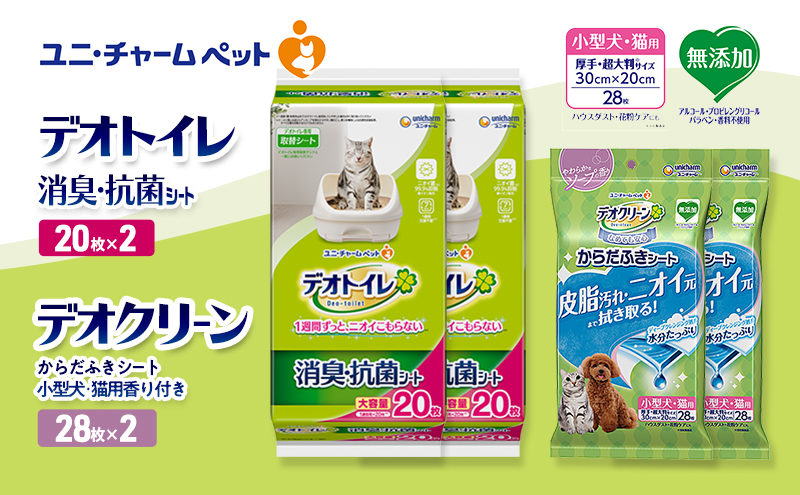 デオトイレ 消臭・抗菌 シート 20枚×2 デオクリーン からだふきシート 小型犬・猫用 香り付き 28枚×2 ペットシーツ ペットシート トイレ 猫 猫用トイレ ペット 清潔 ユニ・チャーム