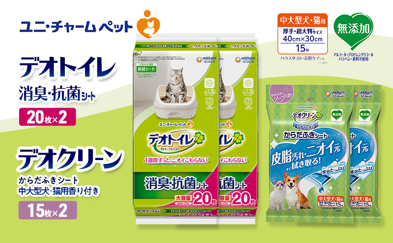 デオトイレ 消臭・抗菌 シート 20枚×2 デオクリーン からだふきシート 中大型犬・猫用 香り付き 15枚×2 ペットシーツ ペットシート トイレ 猫 猫用トイレ ペット 清潔 ユニ・チャーム