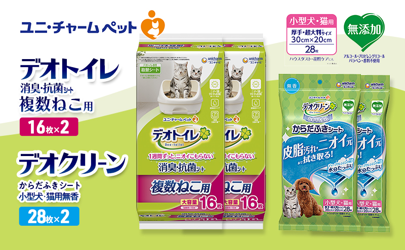 デオトイレ 複数ねこ用 消臭・抗菌 シート 16枚×2 デオクリーン からだふきシート 小型犬・猫用 無香 28枚×2 ペットシーツ ペットシート トイレ 猫 猫用トイレ ペット 清潔 ユニ・チャーム